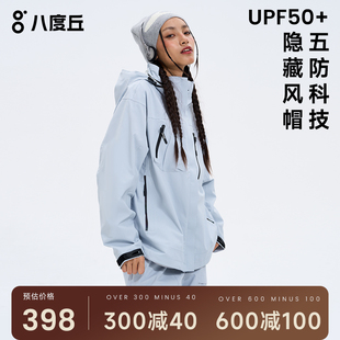 八度丘宽松藏帽女三合一冲锋衣防风防水外套男外套进藏登山滑雪服