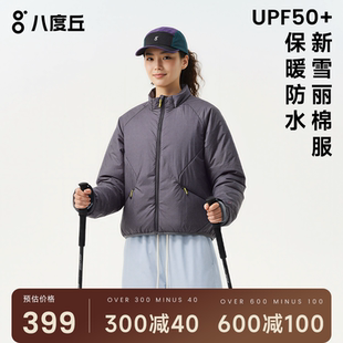 八度丘户外3M新雪丽冬季保暖棉服女轻量化简约运动登山立领外套男