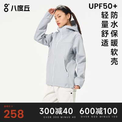 八度丘冲锋衣女户外软壳衣