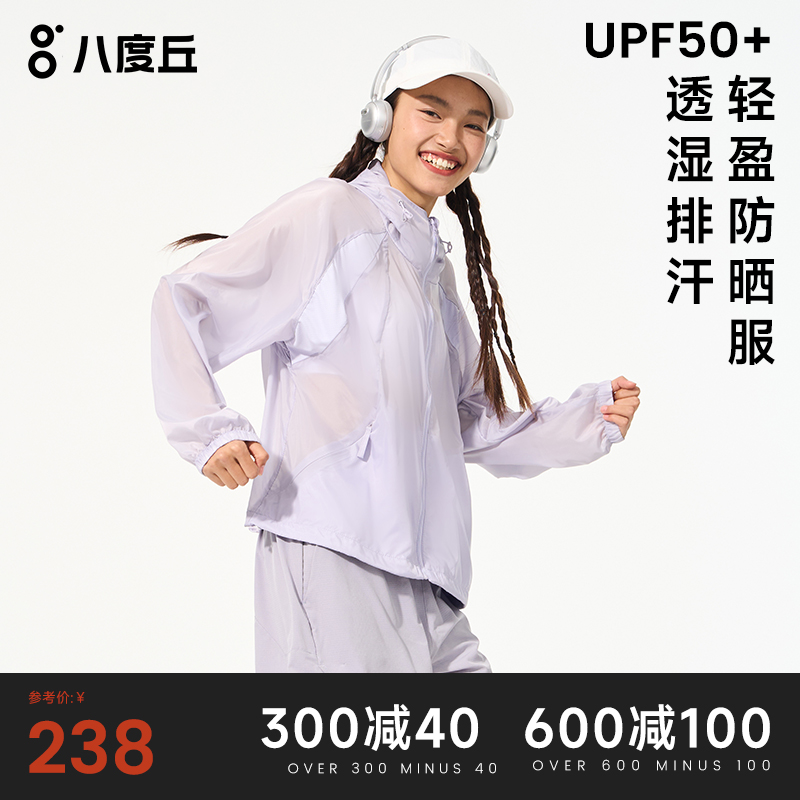 八度丘速干凉感女防晒衣