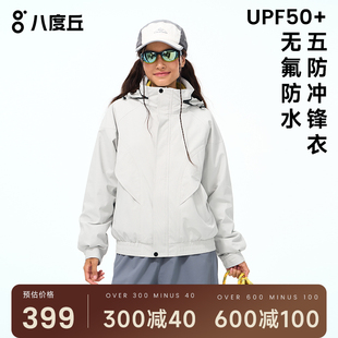 八度丘户外连帽软壳冲锋衣外套女防风防水夹克滑雪徒步登山服男