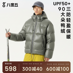 八度丘户外冬季防泼水90白鸭绒面包服男连帽外套加厚保暖羽绒服女