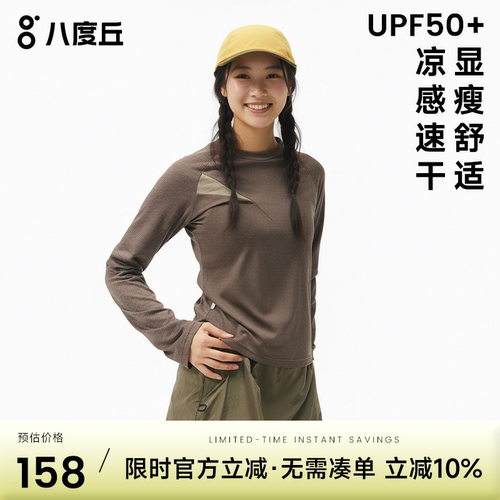八度丘速干衣女户外防晒长袖T恤