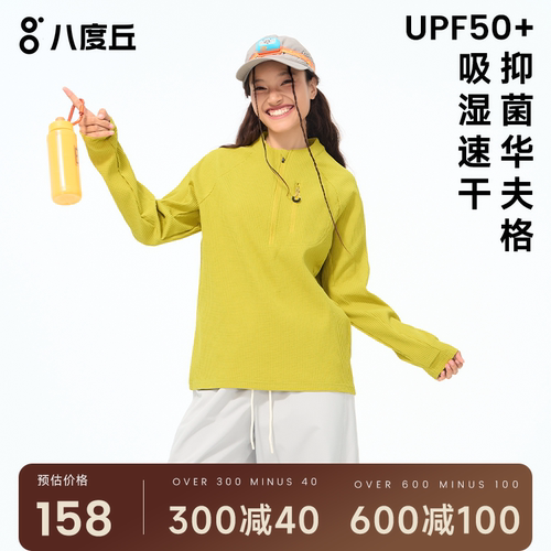 八度丘户外速干衣男女款