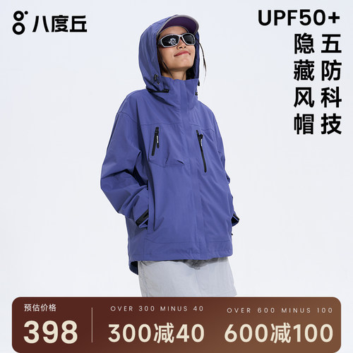 bodachel三合一五防科技中性外套