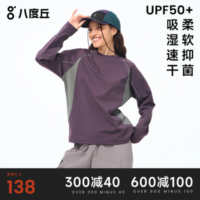 八度丘户外速干衣男女款秋冬