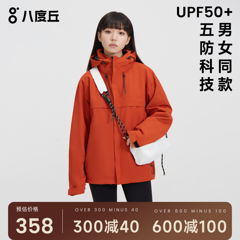 八度丘户外冲锋衣男女三合一软壳防风外套秋冬新款防水徒步登山服,户外/登山/野营/旅行用品,冲锋衣,淘宝优惠券,粉丝福利购,淘宝优惠卷