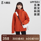 八度丘户外冲锋衣男女三合一软壳防风外套秋冬新款 防水徒步登山服