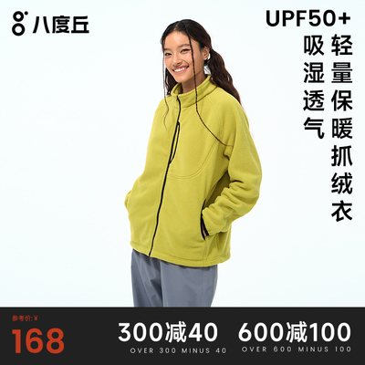 八度丘新款轻量化抓绒衣外套秋冬