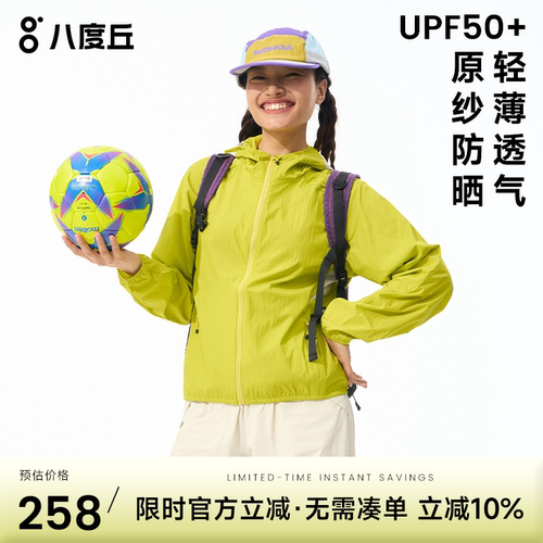 八度丘女轻量凉感透气防晒衣