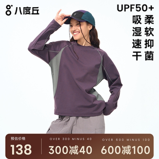 八度丘户外速干衣长袖男女款秋冬撞色吸湿透气圆领运动T恤打底衫