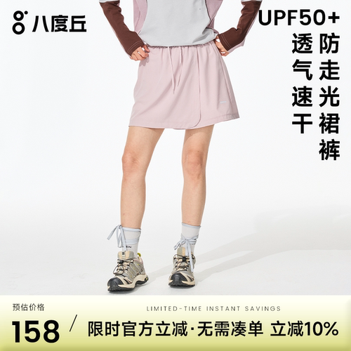 八度丘运动防走光短裙