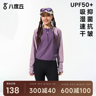 八度丘速干衣女夏宽松运动上衣男长袖外套户外防晒登山徒步健身服