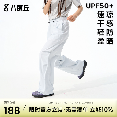 八度丘凉感吸湿速干防晒户外裤女