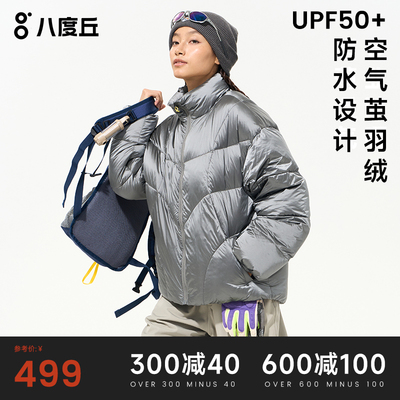 八度丘90白鸭绒男女同款羽绒服