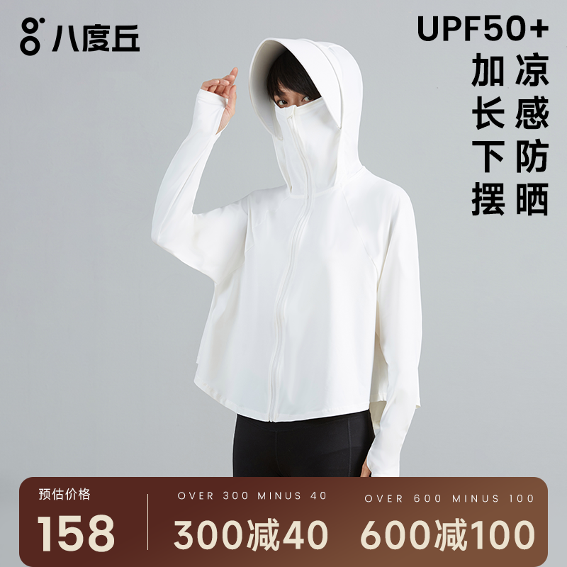 八度丘防晒衣女士夏季披肩防紫外线冰丝防晒服运动短外套皮肤风衣