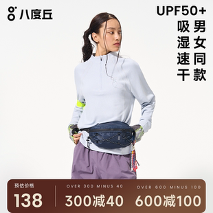 八度丘户外速干上衣女春夏吸湿速干防晒男骑行半拉链显瘦长袖徒步