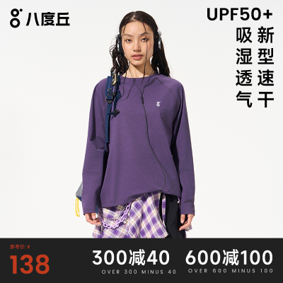 八度丘防晒透气速干T恤户外跑步