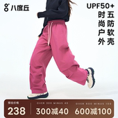 女加绒防风防水登山滑雪裤 八度丘户外软壳冲锋裤 好物体验专享