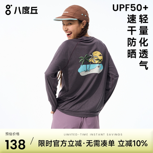 八度丘女凉感防晒速干T恤