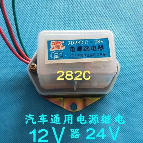汽车通用电源继电器JD28