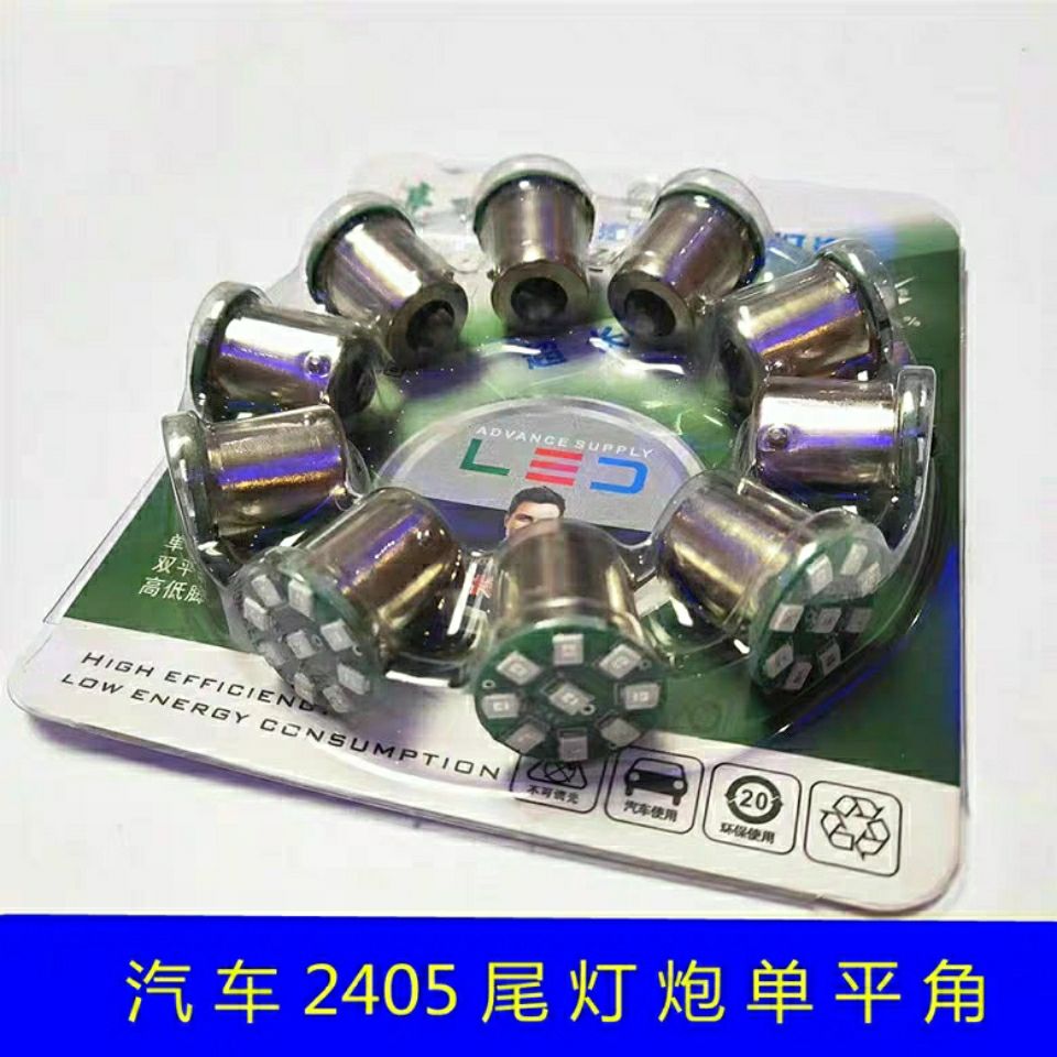 高亮LED2405灯泡24v平角