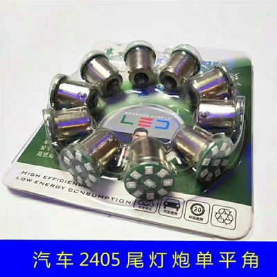 高亮LED2405灯泡24v平角