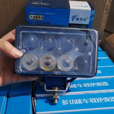 实力多四寸八珠led射灯