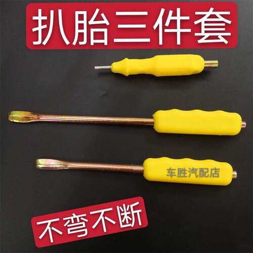 电动车扒胎棍子撬棍撬