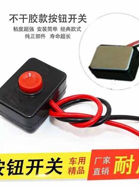 汽车改装开关/LED灯装饰灯喇叭12v24v小开关按钮自锁带线DIY开关