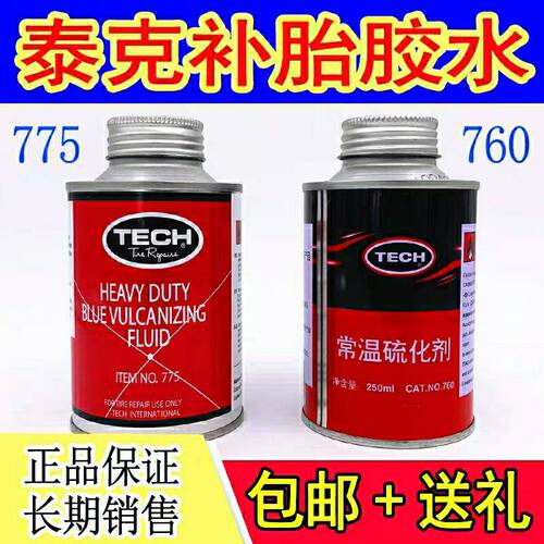 泰克760常温硫化剂胶水