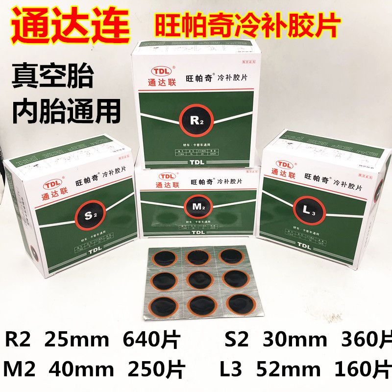 通达连补胎胶片冷补胶片