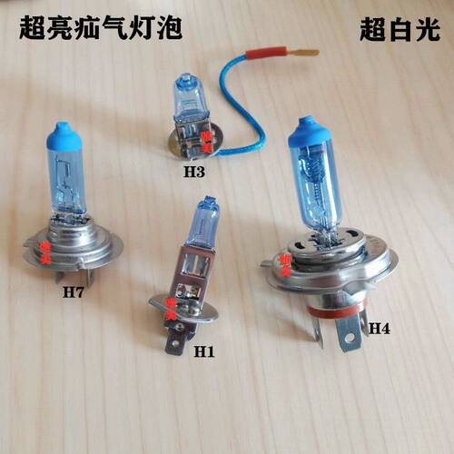 汽车疝气灯超白光H1H3H4