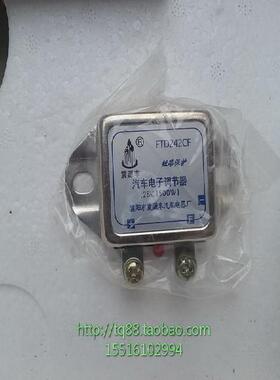 EQ140电子调节器通用14V1200W内搭铁汽车发电机调节器FTD142CF