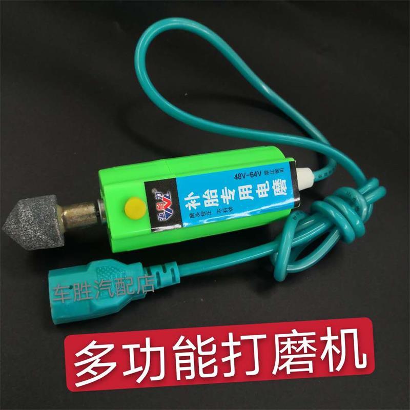 12v48v72v电动车补胎工具小电磨打磨机磨光机电瓶车维修工具包邮