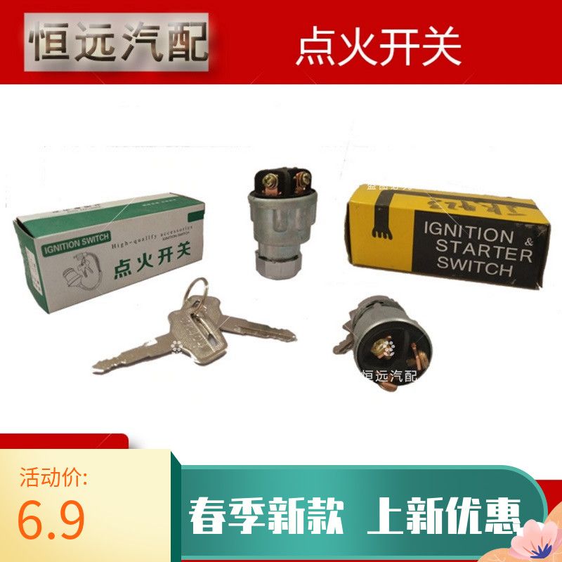 汽车叉车货车农用车加改装点火开关JK423启动开关点火锁钥匙JK404
