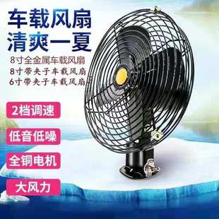 车载风扇大货车制冷12v车内用强力大功率工程车电风扇车载风扇