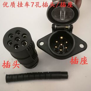货车七孔插头七芯插座 挂车卡车主车连接头座 七孔螺旋线总成