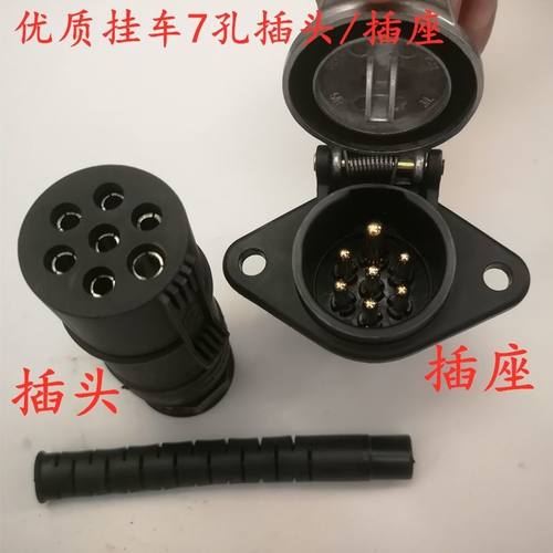 货车七孔插头七芯插座