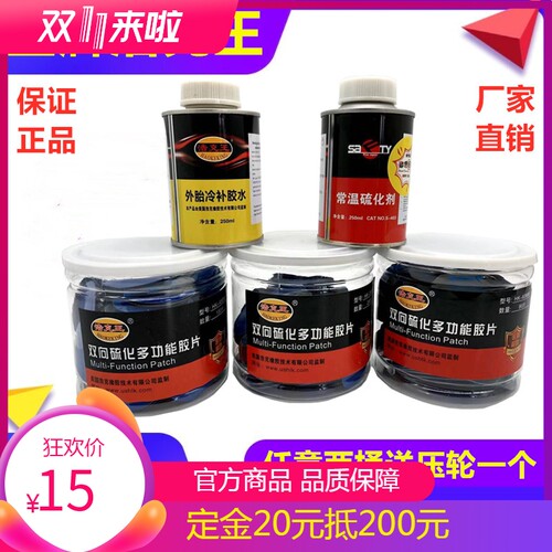 浩克王补胎胶片补片蘑菇钉送胶水汽车轮胎真空胎内胎冷补胶片胶皮