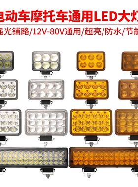 汽车led射灯电动车灯防水超亮摩托车外置大灯12v48v强光