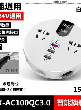 白色圆盘车载充电器逆变器12V24V伏转220V多功能货车汽车电源