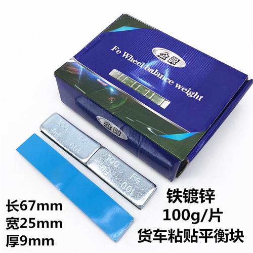 汽车货车客车轮胎平衡块粘块20g25g30g50g100g粘块动平衡平衡配重