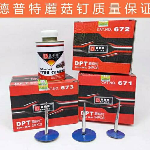 德普特673/672/671蘑菇