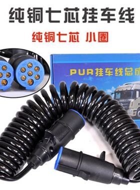 蓝色盒子挂车线半挂车七孔连接挂车线螺旋防冻耐寒抗拉申高回弹