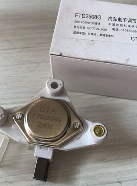 拉煤王车用电子调节器奥博发电机汽车调节器24v货车用调节器2508G