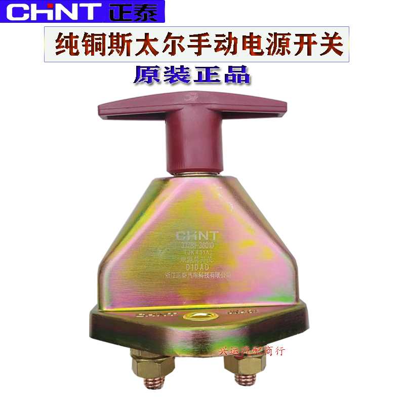 台JK451A汽车电源总开关斯太尔货车农用车手拧电瓶断电总闸通用