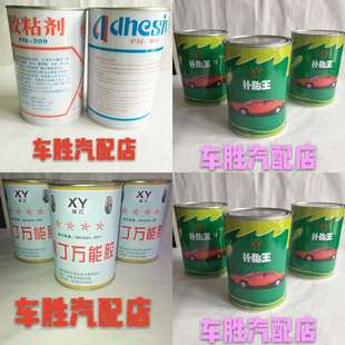 翔云牌汽车轮胎修补氯丁胶水补胎王胶水橡胶多功能强力胶水309胶