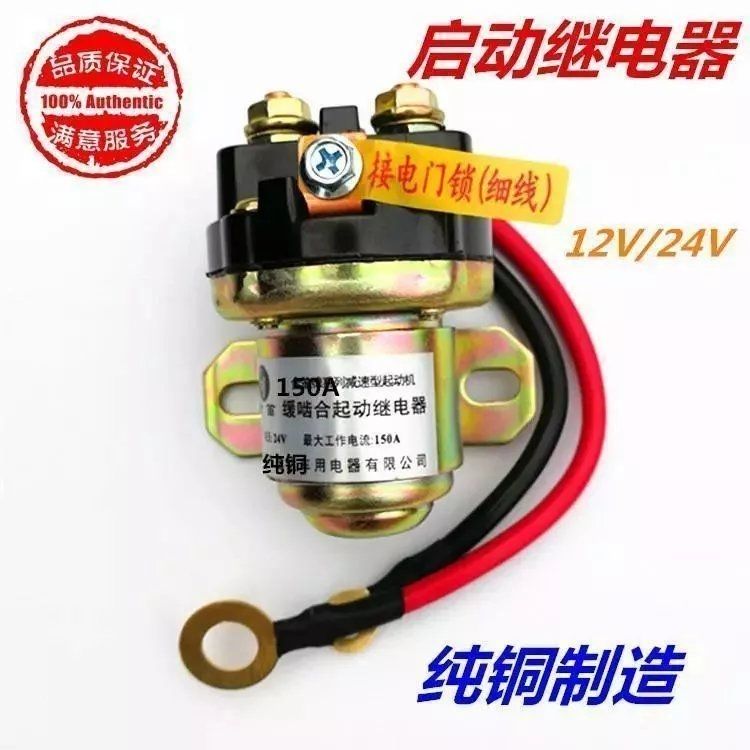 农用车拖拉机纯铜缓啮合启动机继电器12V24V减速起动机150A大功率