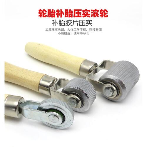 汽车音响隔音滚轮金属压
